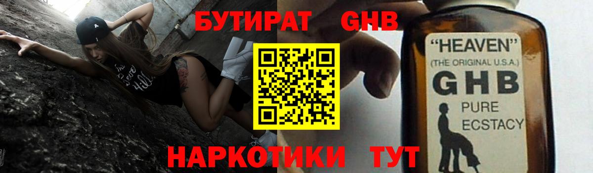 Бутират бутик Азов