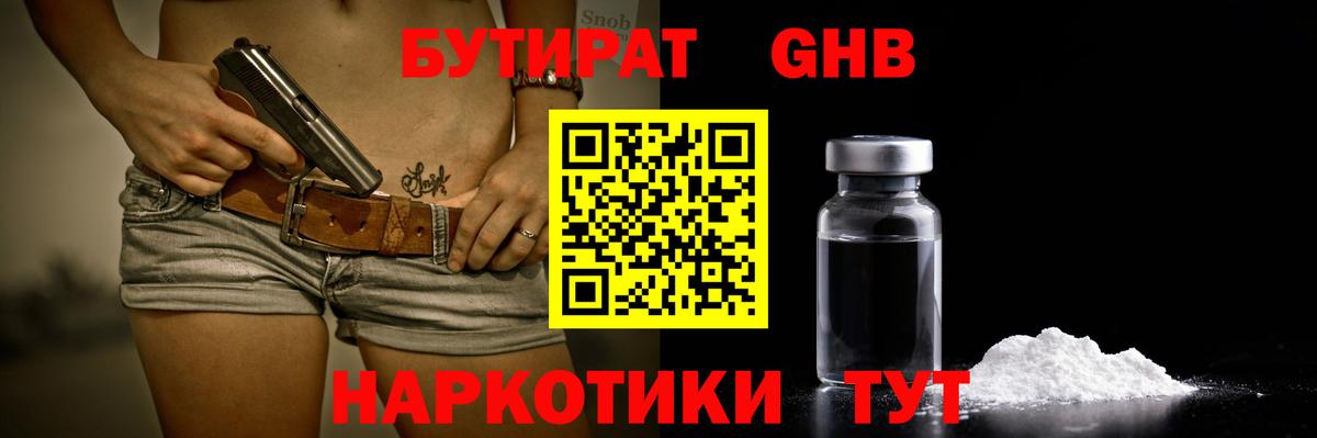 БУТИРАТ буратино  Вход с VPN  Азов 