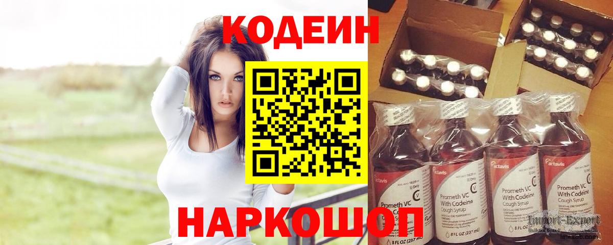 Codein Purple Drank  Вход с VPN  Codein напиток Lean (лин)  Азов 