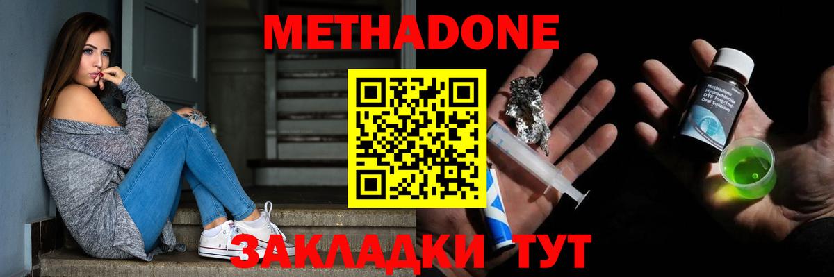 МЕТАДОН methadone Азов