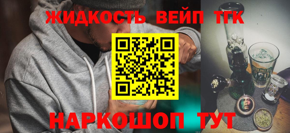 ТГК вейп с тгк Азов